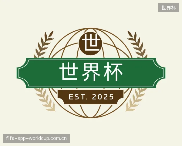 解读世界杯公司